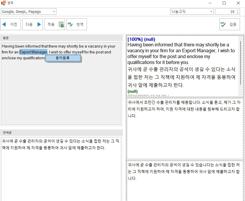 번역 패널 화면